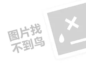 小羽佳公司代理费是多少钱？（创业项目答疑）